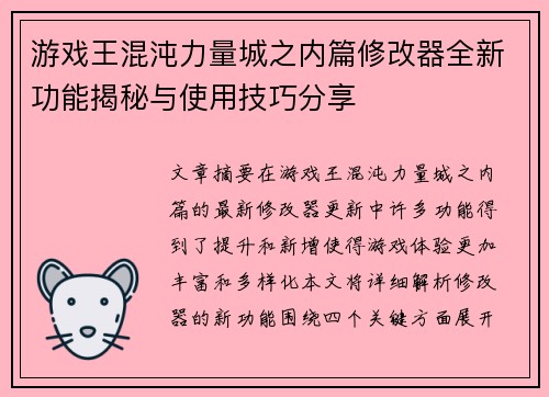 游戏王混沌力量城之内篇修改器全新功能揭秘与使用技巧分享