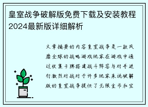 皇室战争破解版免费下载及安装教程2024最新版详细解析