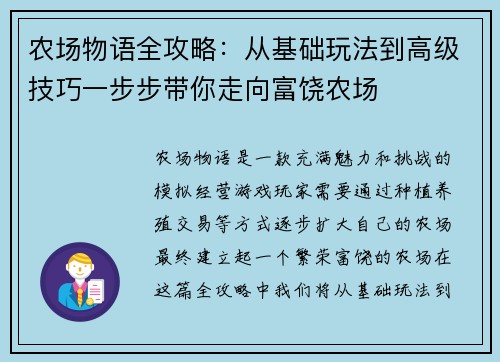 农场物语全攻略：从基础玩法到高级技巧一步步带你走向富饶农场