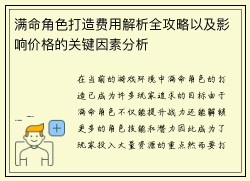 满命角色打造费用解析全攻略以及影响价格的关键因素分析