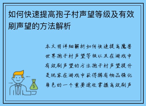 如何快速提高孢子村声望等级及有效刷声望的方法解析