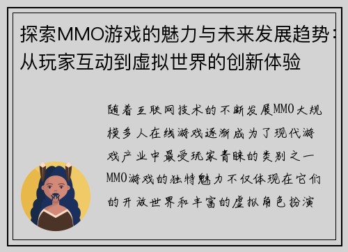 探索MMO游戏的魅力与未来发展趋势：从玩家互动到虚拟世界的创新体验