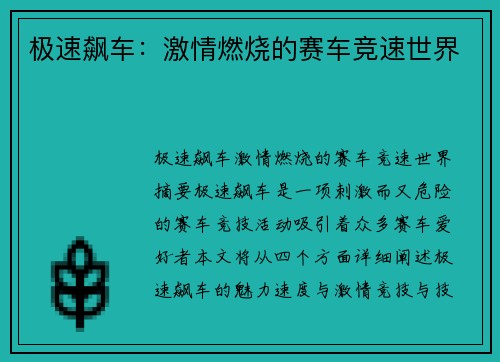 极速飙车：激情燃烧的赛车竞速世界