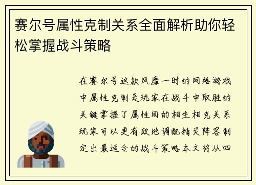 赛尔号属性克制关系全面解析助你轻松掌握战斗策略 赛尔号属性克制关系全面解析助你轻松掌握战斗策略