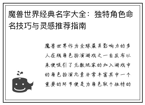 魔兽世界经典名字大全：独特角色命名技巧与灵感推荐指南