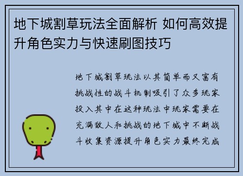地下城割草玩法全面解析 如何高效提升角色实力与快速刷图技巧