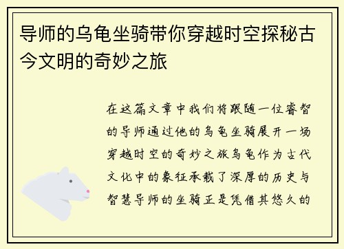 导师的乌龟坐骑带你穿越时空探秘古今文明的奇妙之旅 导师的乌龟坐骑带你穿越时空探秘古今文明的奇妙之旅